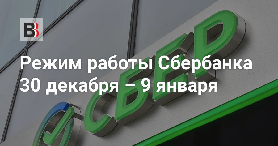 Сбербанк график работы в новогодние. Снижение ставки по ипотеке. В Сбербанке вдвое увеличилась выдача образовательных кредитов.. Проценты по кредитам снижаются.