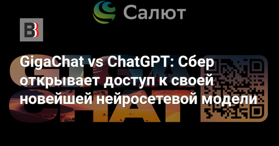 Нейросеть gigachat