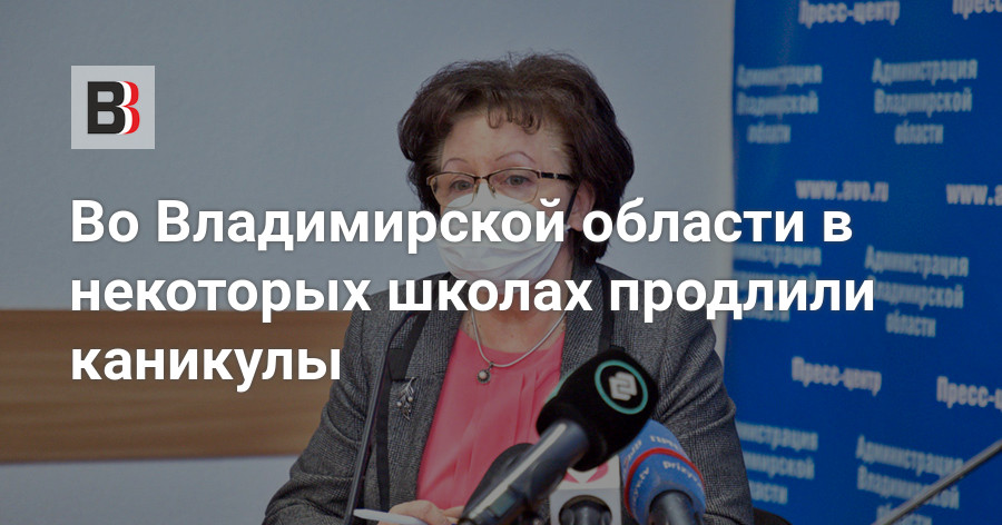 В школах продлили каникулы