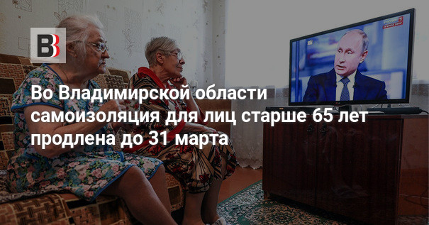 Самоизоляции для людей старше 65 лет