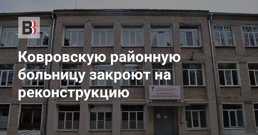 Городская больница зато радужный. Ковровская больница.