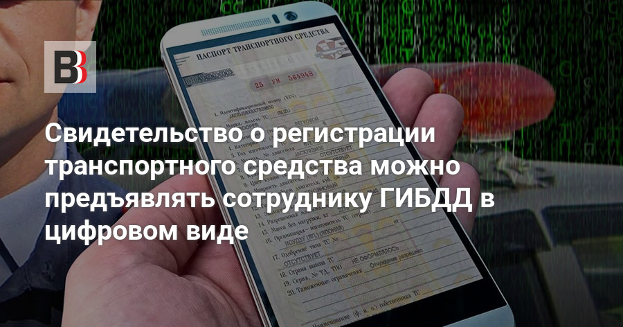 Документы предъявляемые сотруднику дпс. Можно ли предъявлять права в электронном виде сотруднику ГИБДД. Фото СТС права такси. Можно ли предъявить фото СТС если забыл оригинал дома.